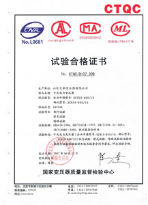 锦州干式变压器检测合格证书