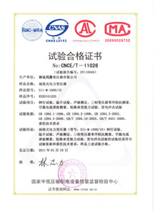 锦州油浸式变压器检测合格证书